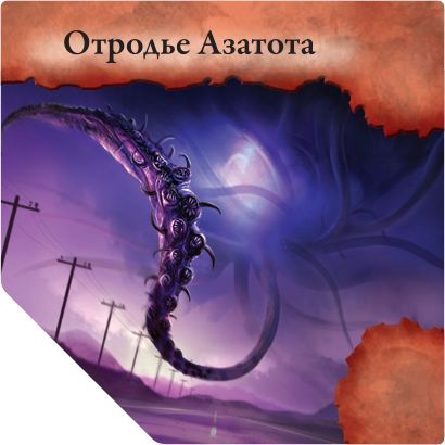 Настольная игра Hobby World Древний Ужас: Таинственные руины 915045