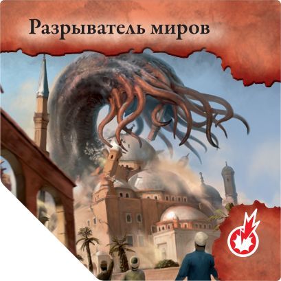Настольная игра Hobby World Древний ужас: Разрушенные города 915086