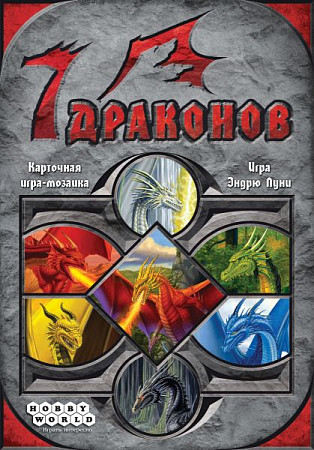 Карточная игра Hobby World 7 Драконов