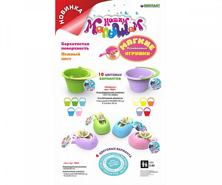 Игрушка Биплант Серия Нашим Малышам Кит BP-16054