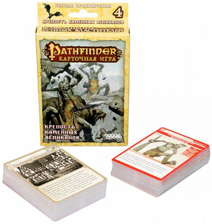 Настольная игра Hobby World Pathfinder. 4 Крепость Каменных Великанов 1556