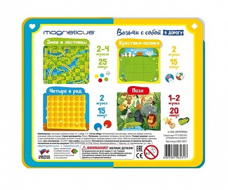 Магнитные настольные игры Magneticus Змейки-лесенки, 4 в ряд, крестики-нолики (BG-001)