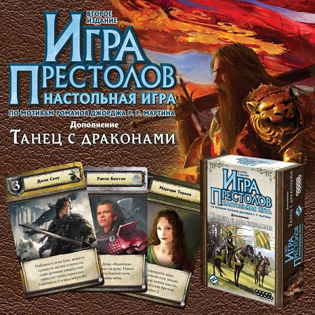 Карточная игра Hobby World Танец с драконами 1786