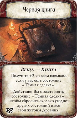 На картинке изображен Настольная игра Hobby World Древний Ужас. Маски Ньярлатхотепа 915153 Настольная игра Hobby World Древний Ужас. Маски Ньярлатхотепа 915153