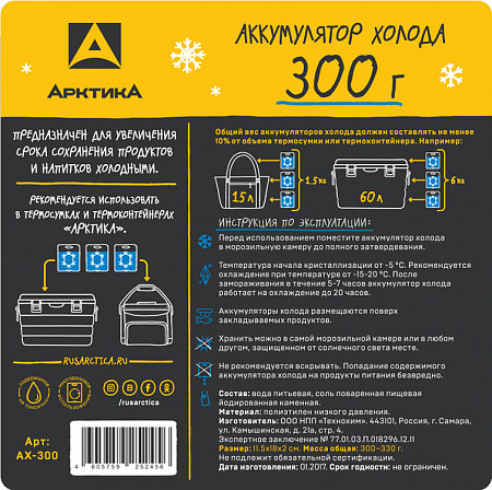 Аккумулятор холода Арктика 300 г АХ-300 blue