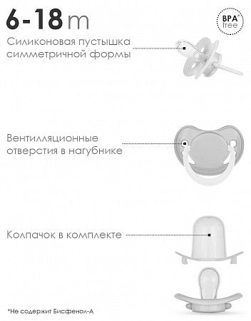 Пустышка силиконовая 6-18 мес. симметричной формы, динамическая LOVI Retro baby (22/805boy) 2 шт.