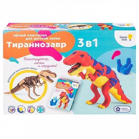  Набор для лепки из легкого пластилина Genio Kids-Art Тираннозавр TA1703