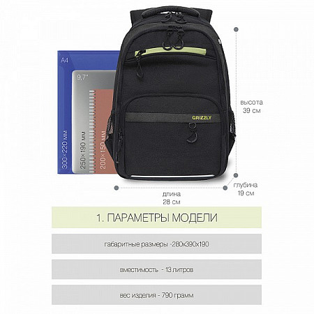 На картинке изображен Рюкзак школьный GRIZZLY RB-154-3 /2 black/light green Рюкзак школьный GRIZZLY RB-154-3 /2 black/light green