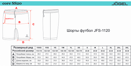 Шорты футбольные Jogel CAMP JFS-1120-B1 turquoise/white