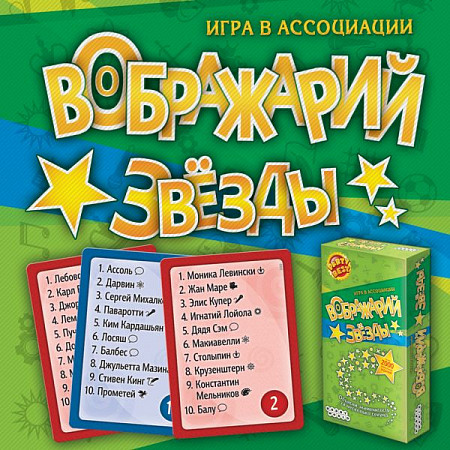 Карточная игра Hobby World Воображарий Звёзды 1482