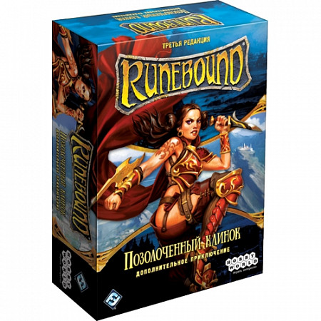 Настольная игра Hobby World Runebound. Третья редакция. Дополнительное приключение Позолоченный клинок 1754