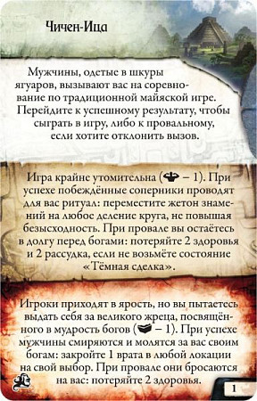 Настольная игра Hobby World Древний Ужас: Таинственные руины 915045