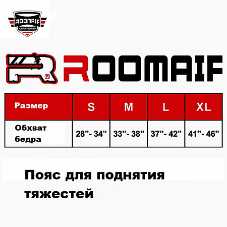 Пояс атлетический Roomaif RWL-516