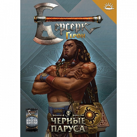 Карточная игра Hobby World Берсерк. Герои. Чёрные паруса. Азнагул 915144