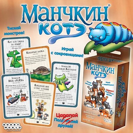 Карточная игра Hobby World Манчкин: Котэ 1723