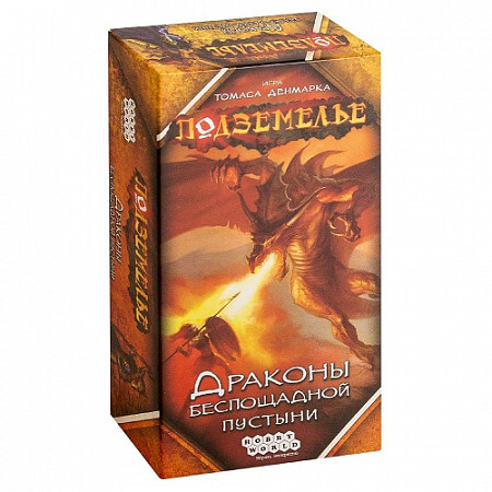 Настольная игра Hobby World Подземелье: Драконы беспощадной пустыни 915096