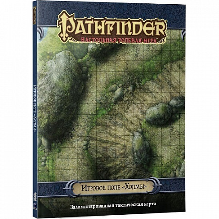 Игровое поле Hobby World Pathfinder. Холмы 915091