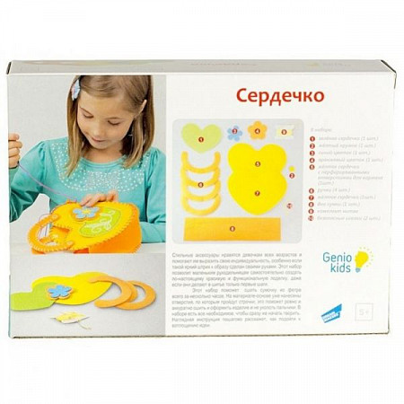 Игровой набор Genio Kids для творчества Сердечко FA01