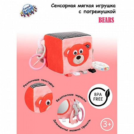 Мягкая игрушка Canpol babies Soft Sensory Cube  BEARS с погремушкой 3м+ (68/073_cor) coral