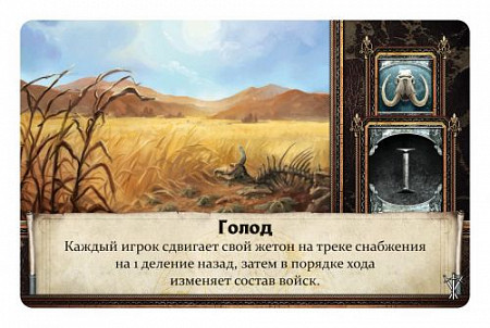 Карточная игра Hobby World Игра престолов. Второе издание. Пир воронов 1785