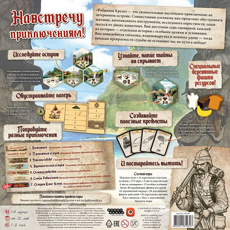 Настольная игра Hobby World Робинзон Крузо: Приключения на таинственном острове. Вторая редакция 181930