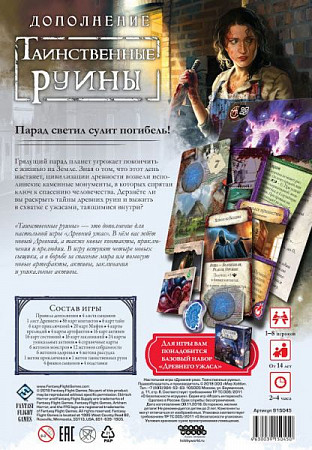 Настольная игра Hobby World Древний Ужас: Таинственные руины 915045