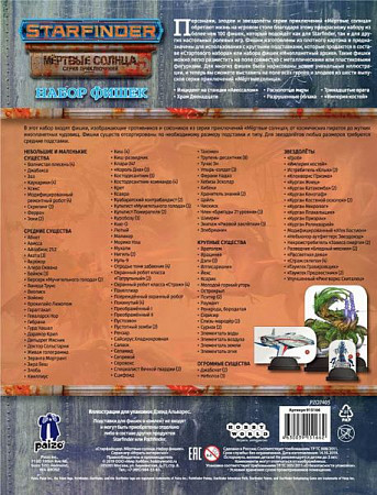 Настольная ролевая игра Hobby World Starfinder. Мёртвые солнца. Набор фишек 915166