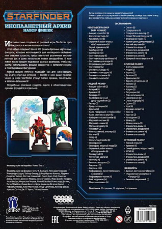 Настольная ролевая игра Hobby World Starfinder. Инопланетный архив. Набор фишек 915080