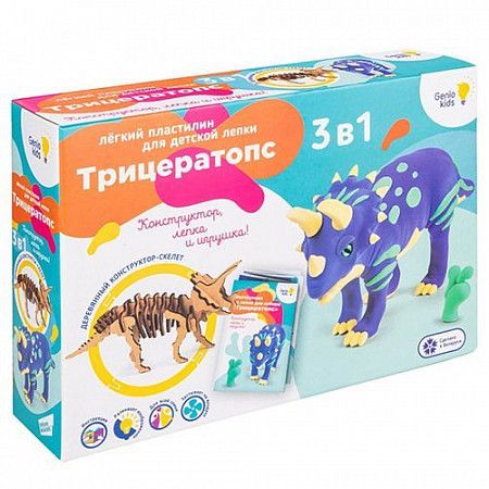  Набор для лепки из легкого пластилина Genio Kids-Art Трицератопс TA1704