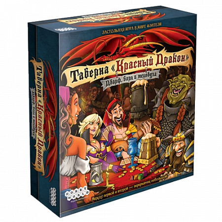 На картинке изображен Настольная игра Hobby World Таверна Красный Дракон: Дварф, бард и медовуха 1721 Настольная игра Hobby World Таверна Красный Дракон: Дварф, бард и медовуха 1721