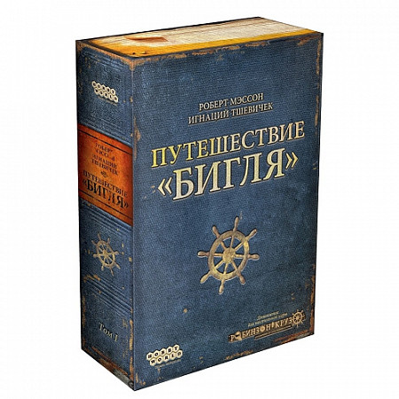 Настольная игра Hobby World Робинзон. Путешествие Бигля
