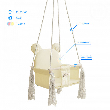 Качели подвесные Лидер Sweet Bear 70804 vanilla cream