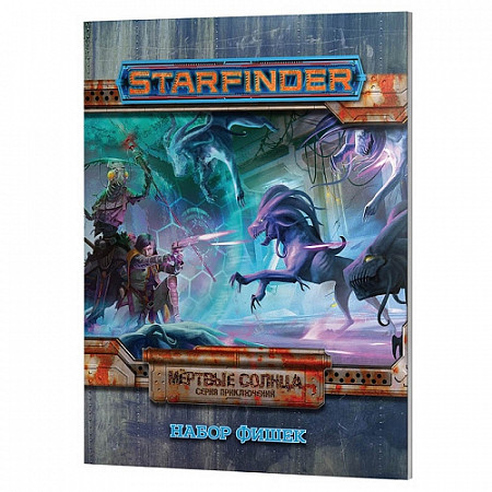 Настольная ролевая игра Hobby World Starfinder. Мёртвые солнца. Набор фишек 915166
