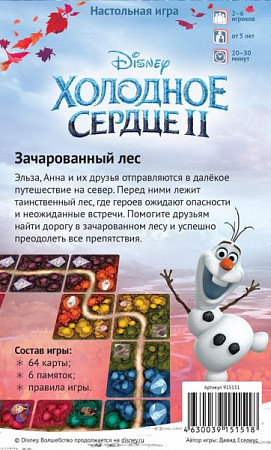 Настольная игра Hobby World Холодное сердце 2: Зачарованный лес 915151