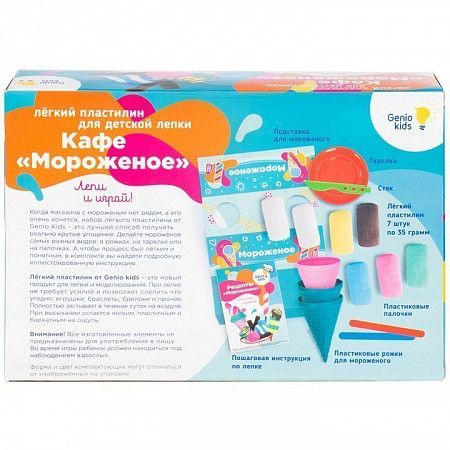  Набор для лепки из легкого пластилина Genio Kids-Art Кафе Мороженое TA1716