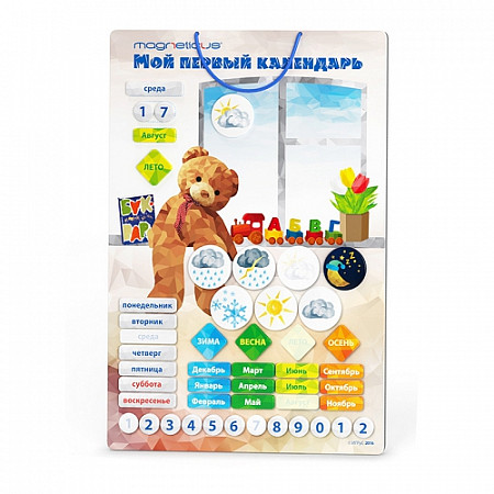 Игровой обучающий набор Magneticus Мой Первый Календарь CAL-2010