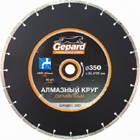 Алмазный круг Gepard 350х20/25,4 см по бетону сегментный GP0801-350