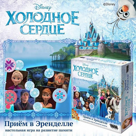 Настольная игра Hobby World Холодное Сердце. Прием в Эренделле 1536