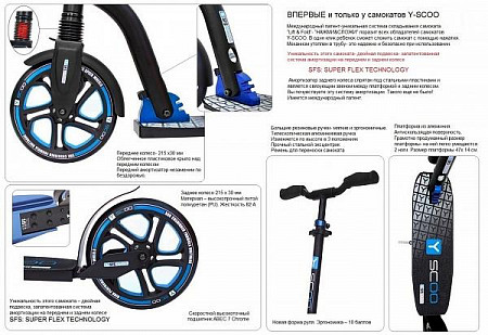 Самокат Y-Scoo RT 215 Monterey blue/black