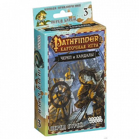 Настольная игра Hobby World Pathfinder. Череп и Кандалы. 3 Перед бурей 1703