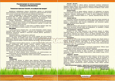 Комодик-плоский WoodLand Съедобное-несъедобное 119203