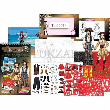 Альбом для рисования Tukzar с наклейками и трафаретами "Пираты" TZ 15513