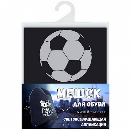 Мешок для обуви Cova Футбол Световозвращий black