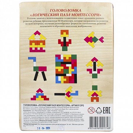 Головоломка Master Wood  "Логический пазл Монтессори" DPG