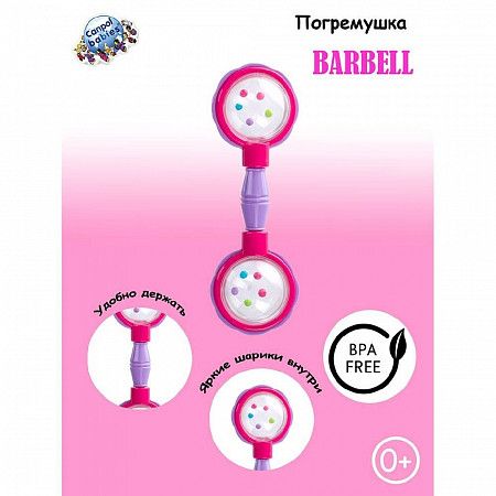 На картинке изображен Погремушка Canpol babies BARBELL 0м+ (2/606) pink Погремушка Canpol babies BARBELL 0м+ (2/606) pink