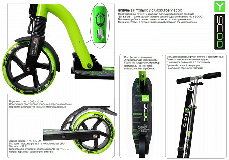 Самокат Y-Scoo RT 205 Slicker green