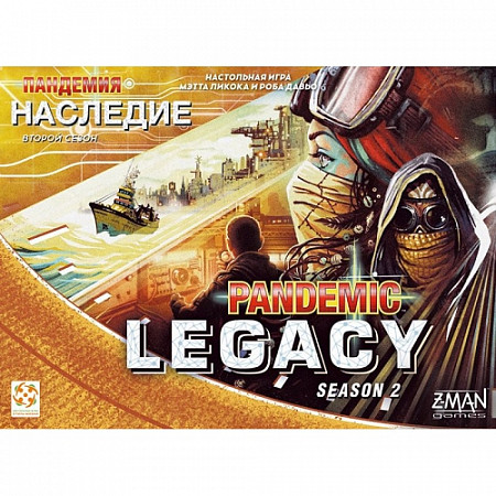 Настольная игра Стиль Жизни Пандемия Наследие 2 Желтая коробка (Pandemic Legacy Ru Yellow) 321474