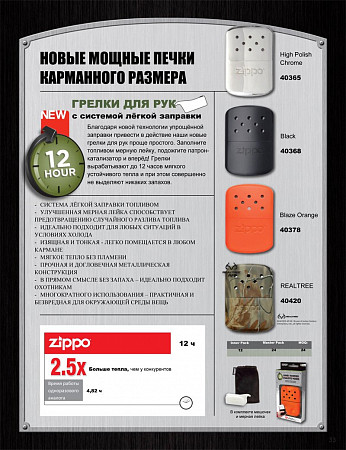 Каталитическая грелка Zippo High Polish Chrome 12 часов 40365