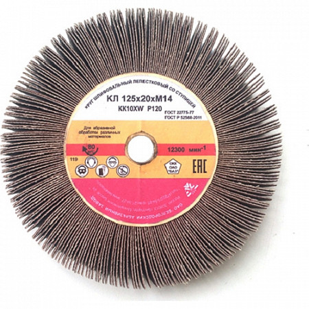 Круг лепестковый радиальный 125х20xМ14 Р80 (16Н)