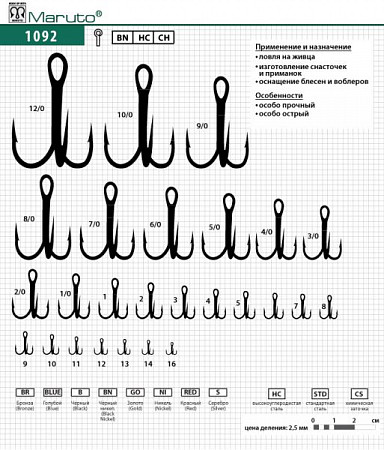 На картинке изображен Крючки Maruto 1092 Крючки Maruto 1092